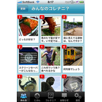 iPhoneで写真を撮って質問できる「コレナニ？」…はてな 画像