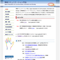 情報コミュニケーション学会「教育におけるモバイル端末の活用」11/12 画像