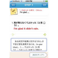 日記を英語で…自動添削機能付きiPhoneアプリ「英語日記ドリル」 画像