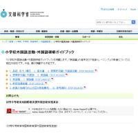 文科省、小学校外国語活動・外国語の「年間指導計画例」案を公開 画像