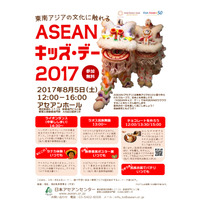 【夏休み2017】ASEANキッズデー、タナカ体験やチョコレート作りに挑戦8/5 画像