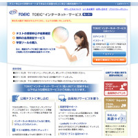 TOEICの無料会員サイトがリニューアル、新サービスが登場 画像