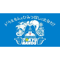 【夏休み】ドラえもんと東急ハンズがコラボ…限定グッズ・スタンプラリーなど 画像