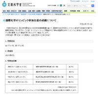 第49回国際化学オリンピック、4名受賞…海陽中等教育学校6年・坂部圭哉さんが金 画像