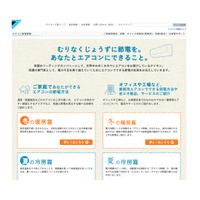 節電お役立ちサイト「あなたとエアコンにできること〜冬の暖房篇」 画像