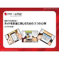 家庭や学校向け、ネットセキュリティ学習資料を無償提供…トレンドマイクロ 画像