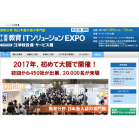 【EDIX2017】第1回関西教育ITソリューションEXPO、大阪11/15-17 画像