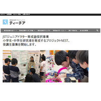 リバネス、ジュニアドクター育成塾…研究したい小中学生募集 画像