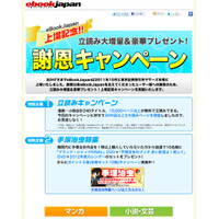 eBookJapan、上場記念で手塚治虫作品＆1万ページ立読キャンペーン 画像