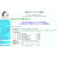 第58回「国際数学オリンピック」開成高3年と灘高2年生が金 画像