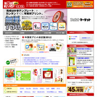 2012年賀状サービスが、続々オープン 画像