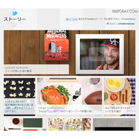 ツイッター、ちょっといい話を厳選した「Twitterストーリー」 画像