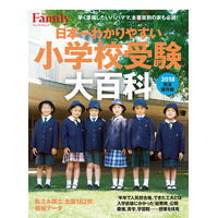 【小学校受験】私立小学校「志願倍率ランキング」上位2校は慶應ブランド 画像