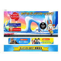 極地冒険家・荻田泰永氏が南極へ運ぶ「ガンバリスト宣言」8/25-9/29 画像