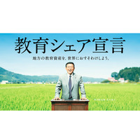 秋田県「教育シェア宣言」トップレベルの教育を全国・世界へ発信 画像