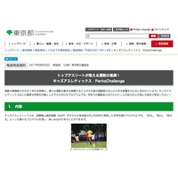 トップアスリートが運動の基礎を伝授「キッズアスレティックス」9-11月 画像