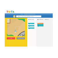 授業で使える無料教材「プログル」多角形コース提供開始 画像