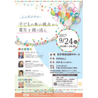 震災から6年、児童文学作家らが語り合う…国際子ども図書館9/24 画像