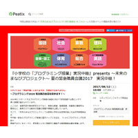 「プログラミング教育」緊急職員会議、松田校長・平井聡一郎氏も登壇8/12 画像