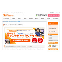 第一ゼミ、親子向け2種のプログラミング無料体験…関西13校 画像