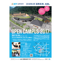 STEM教育を英語で実践「国際高専」オープンキャンパス8/19 画像