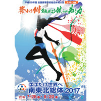 H29年度高校総体、ゼビオが大会記念グッズ販売 画像