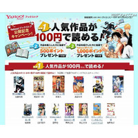 電子書籍サービス「Yahoo!ブックストア」、閲覧無制限 画像