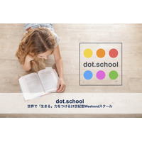 小学生版MBA「dot.school」10/7開校、9/3に体験会 画像