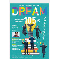 【高校受験2018】大阪私立高105校ガイド、各校紹介や補助金制度など紹介 画像