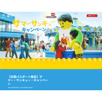 【夏休み2017】レゴランド、同伴者2名まで入園無料…8/31まで 画像