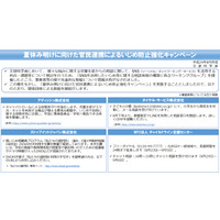 夏休み明けに向け「いじめ」防止強化、文科省やLINEなど官民連携 画像