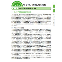 文部科学省、「高等学校キャリア教育の手引き」を公開 画像