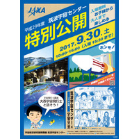 筑波宇宙センター9/30特別公開、水ロケット打ち上げなど 画像