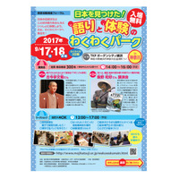 こども寄席や絵本作家の講演会、語りと体験のわくわくパーク…横浜9/17・18 画像