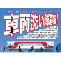 社員とともに車両を洗おう…三陸鉄道「さんてつ車両洗い隊」開催9/30 画像