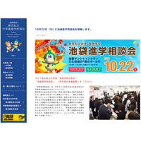 都内の私立学校201校が集結「池袋進学相談会」10/22開催 画像