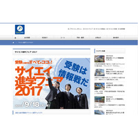 【高校受験2018】早稲田本庄や県立浦和が参加「サイエイ進学フェア」9/18大宮 画像