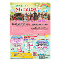 0歳から参加可能、マザーズオーケストラ「Mumuse」コンサート9/3 画像