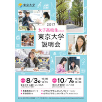 【大学受験】女子高校生のための東京大学説明会10/7駒場 画像