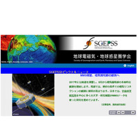 SGEPSS一般公開、キミの知らない宇宙と地球の物語…京大宇治キャンパス10/15 画像