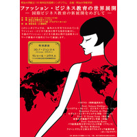 コシノ・ジュンコ氏、シャネル社長が講演…明治大の国際シンポジウム11/26 画像