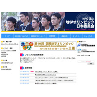 第11回「国際地学オリンピック」小石川6年生と聖光学院高2年生が金 画像