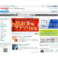 Androidアプリポータル「Yahoo!マーケット」開設 画像