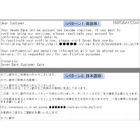 セブン銀行 偽サイトに注意…フィッシング 画像