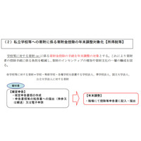 文科省、学校への寄附金控除の年末調整対象化を要望 画像