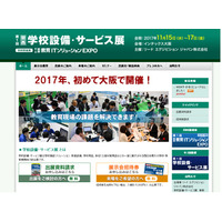 EDIX2017関西「学校設備・サービス展」11/15-17…無料講演会申込みスタート 画像