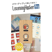 ネイティブの発音をリスニング特訓、iOS版アプリ期間限定120円 画像