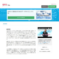 偏差値やテストの点で「データサイエンス」を学ぼう…滋賀大のgacco講義 画像