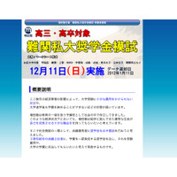 上位者に奨学金「増田塾 難関私大奨学金模試」12/11東京・大阪・宮城 画像