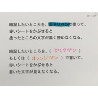 昭和40年前後世代は必見「暗記ペン勉強法」の進化 画像